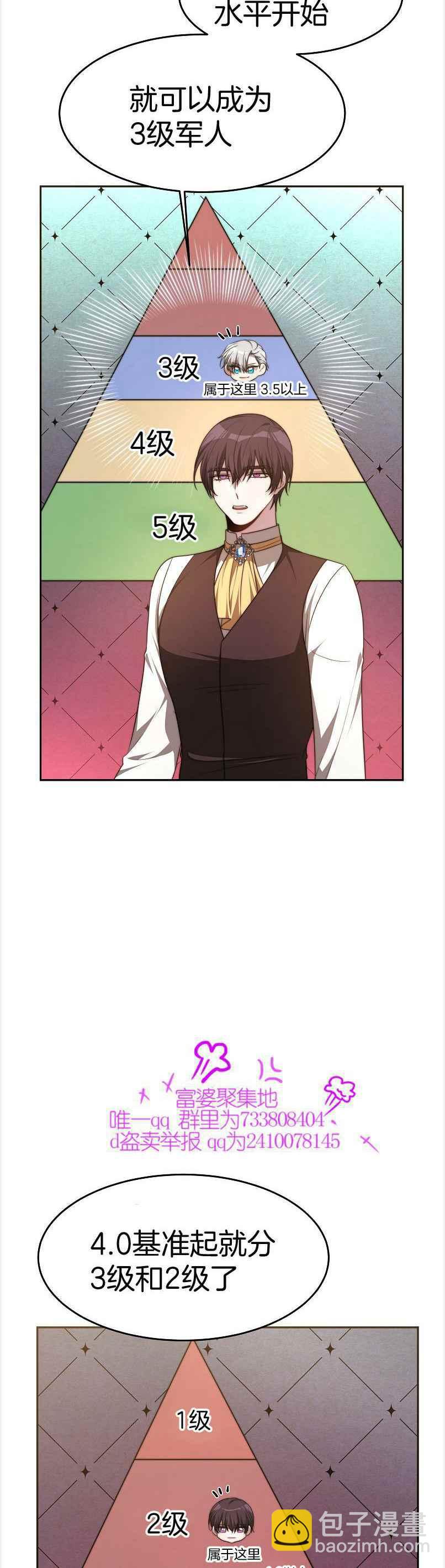 艾麗西翁的新娘 - 第38話 - 4