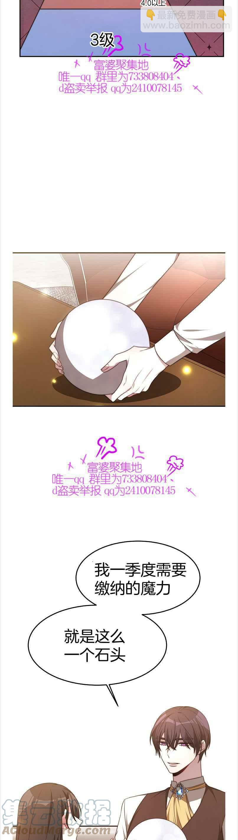 艾麗西翁的新娘 - 第38話 - 5