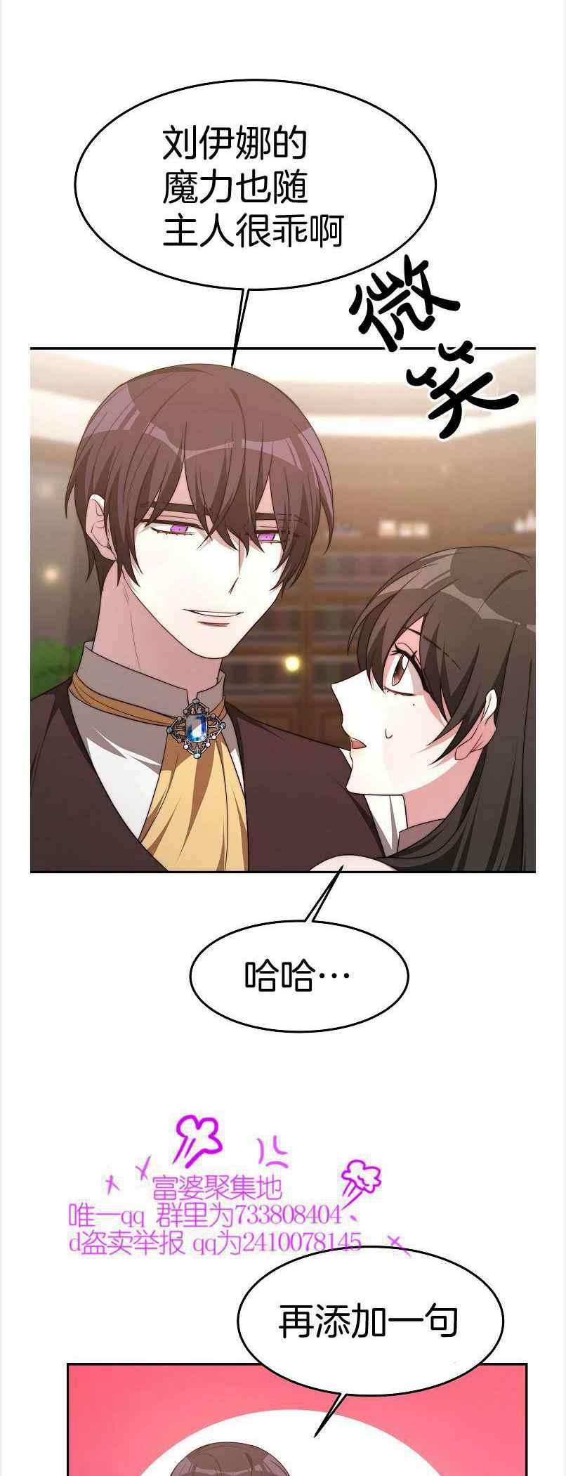 艾麗西翁的新娘 - 第38話 - 8