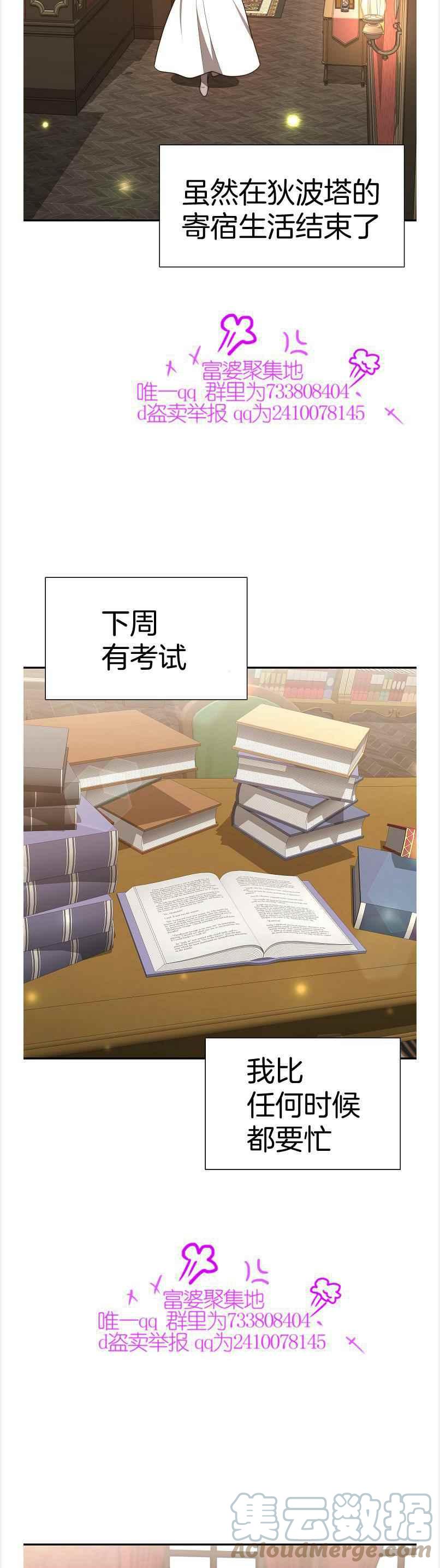 艾麗西翁的新娘 - 第38話 - 7