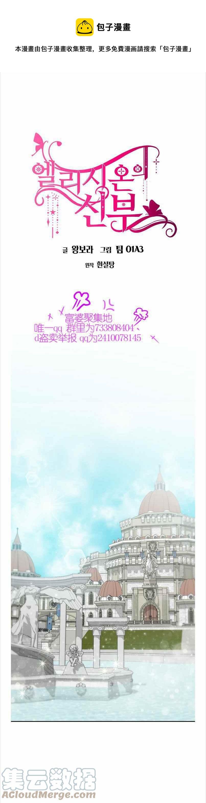 艾麗西翁的新娘 - 第40話 - 1