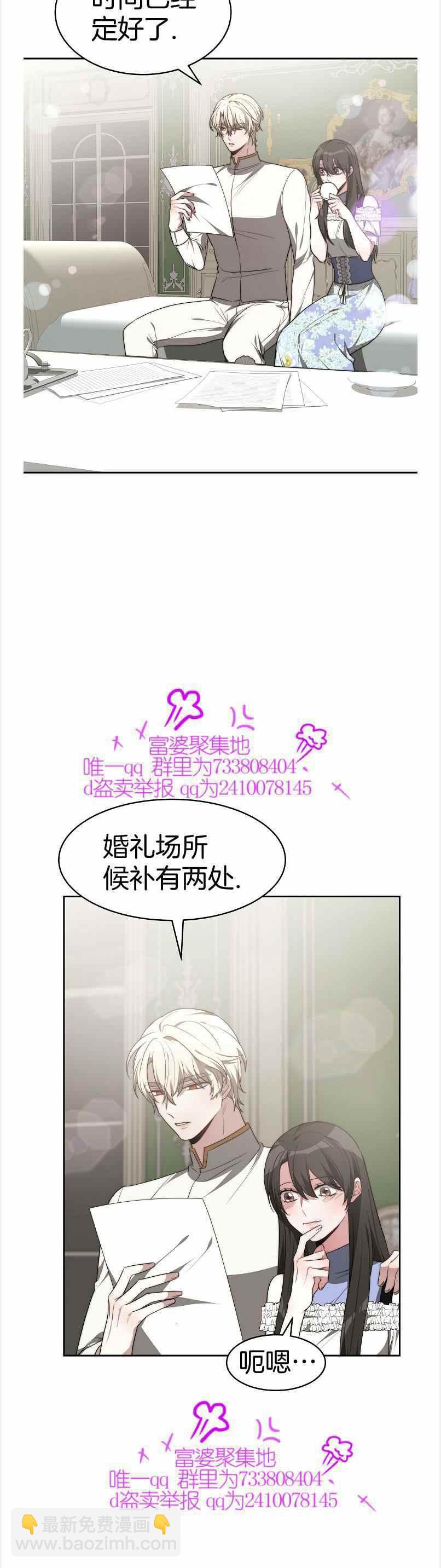 艾麗西翁的新娘 - 第40話 - 6