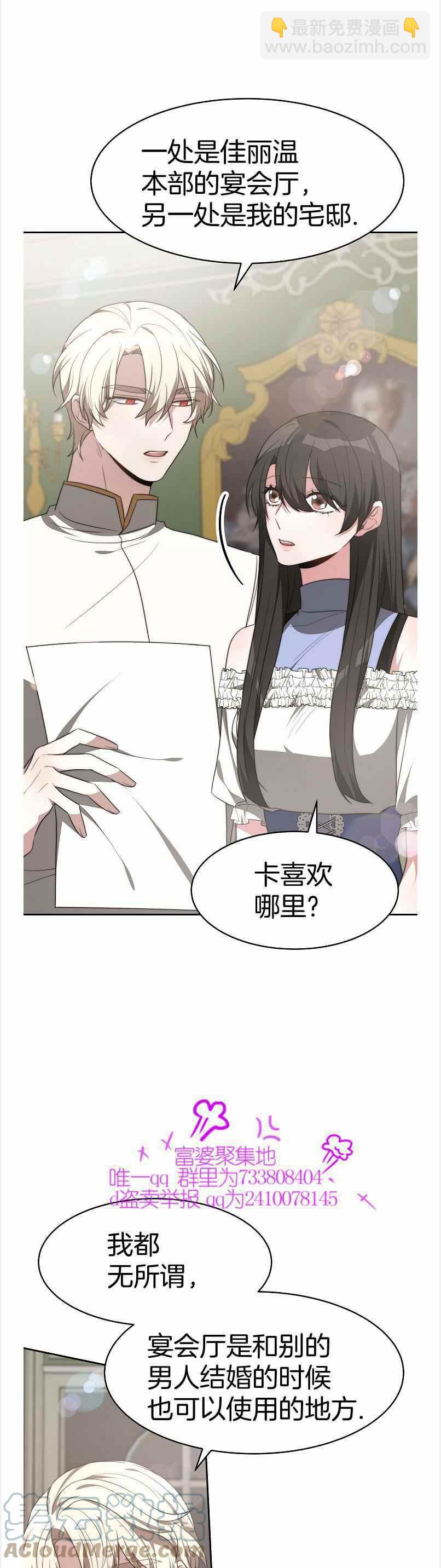 艾麗西翁的新娘 - 第40話 - 7