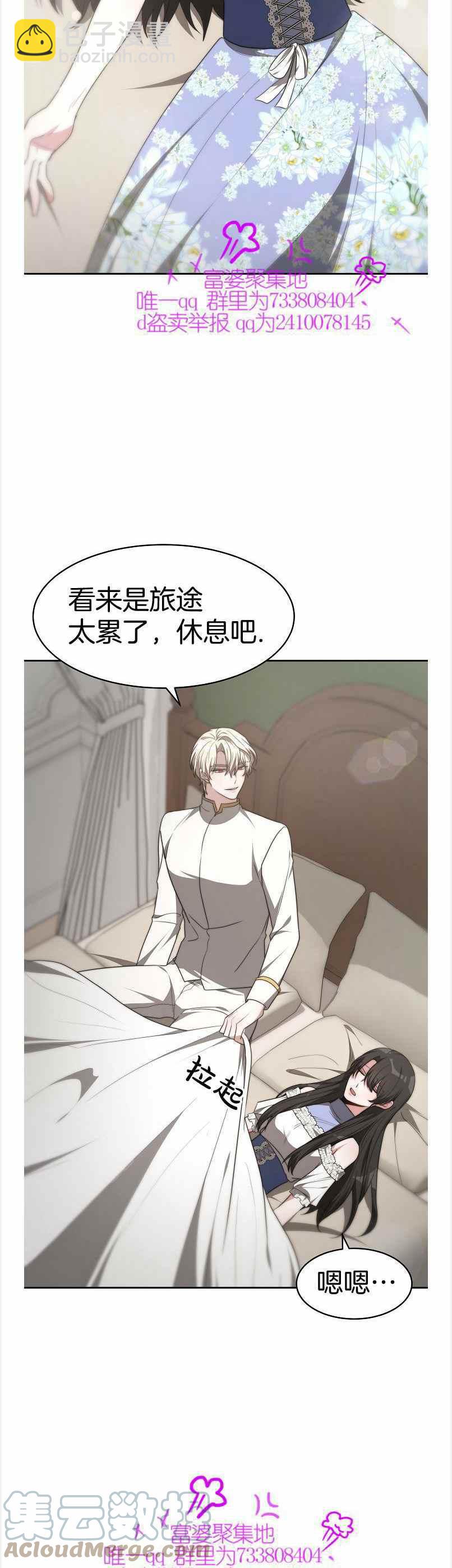 艾麗西翁的新娘 - 第40話 - 7