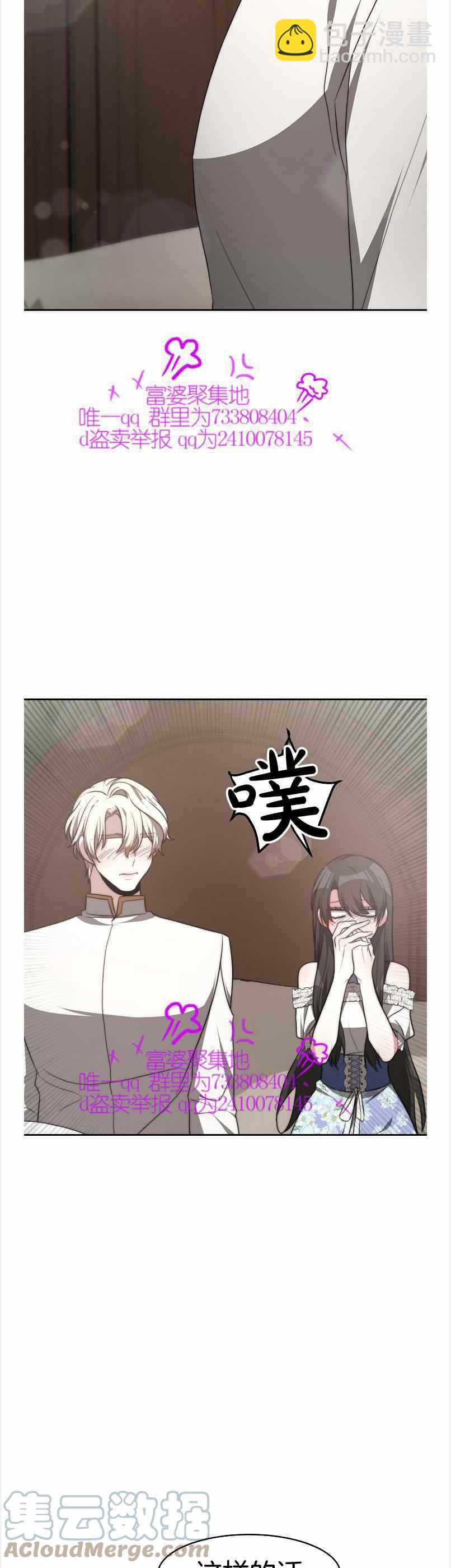 艾麗西翁的新娘 - 第40話 - 5