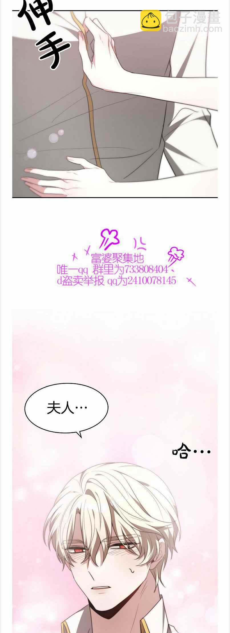 艾麗西翁的新娘 - 第40話 - 8