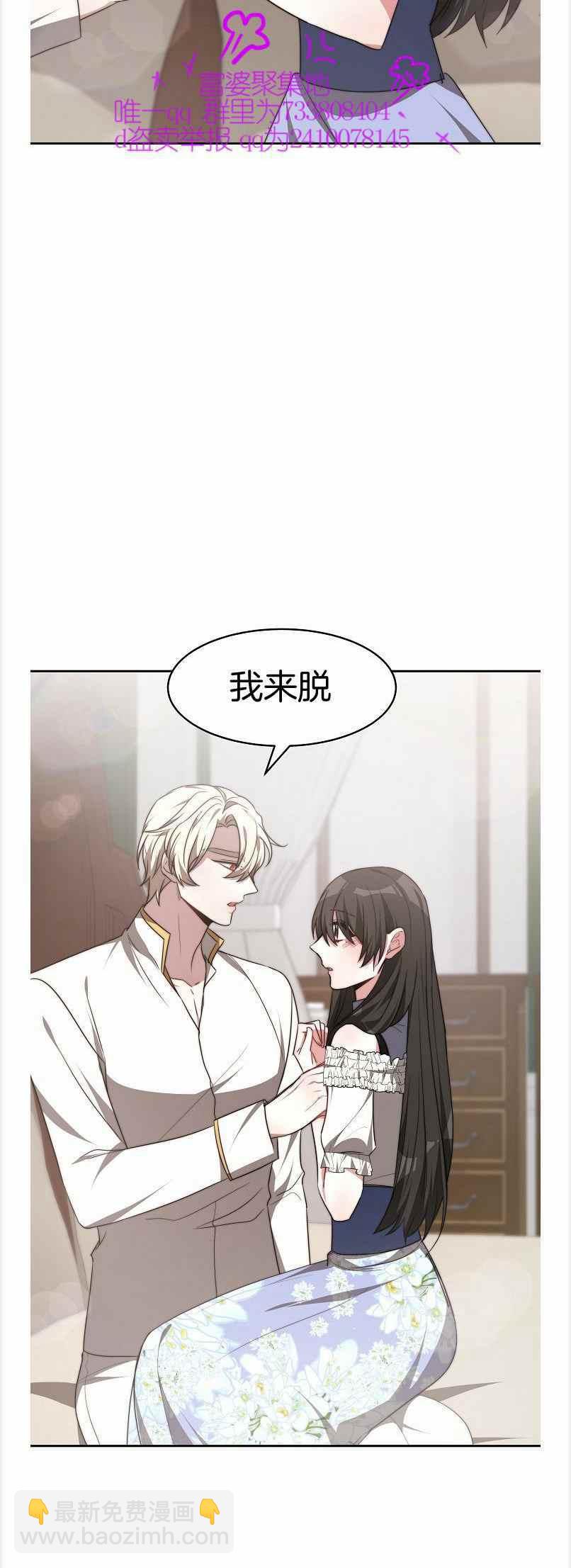 艾麗西翁的新娘 - 第40話 - 2