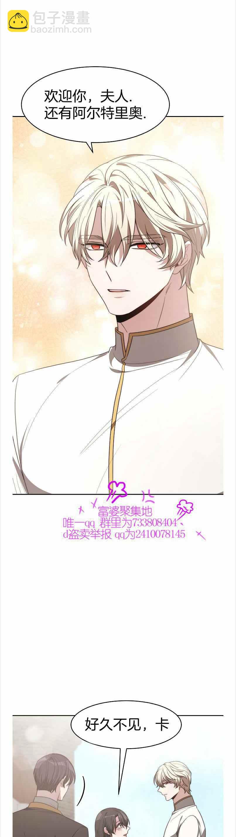 艾麗西翁的新娘 - 第40話 - 4