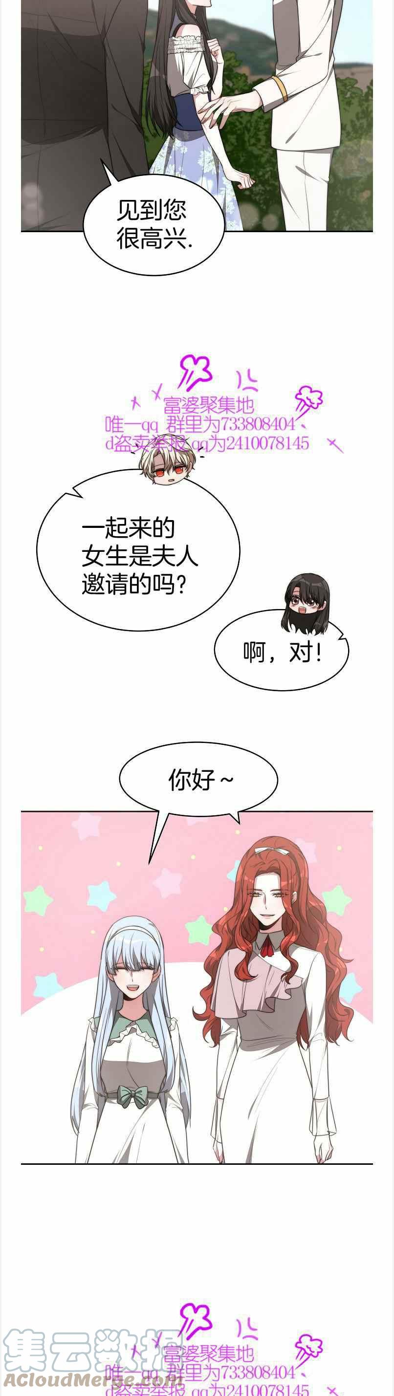 艾麗西翁的新娘 - 第40話 - 5