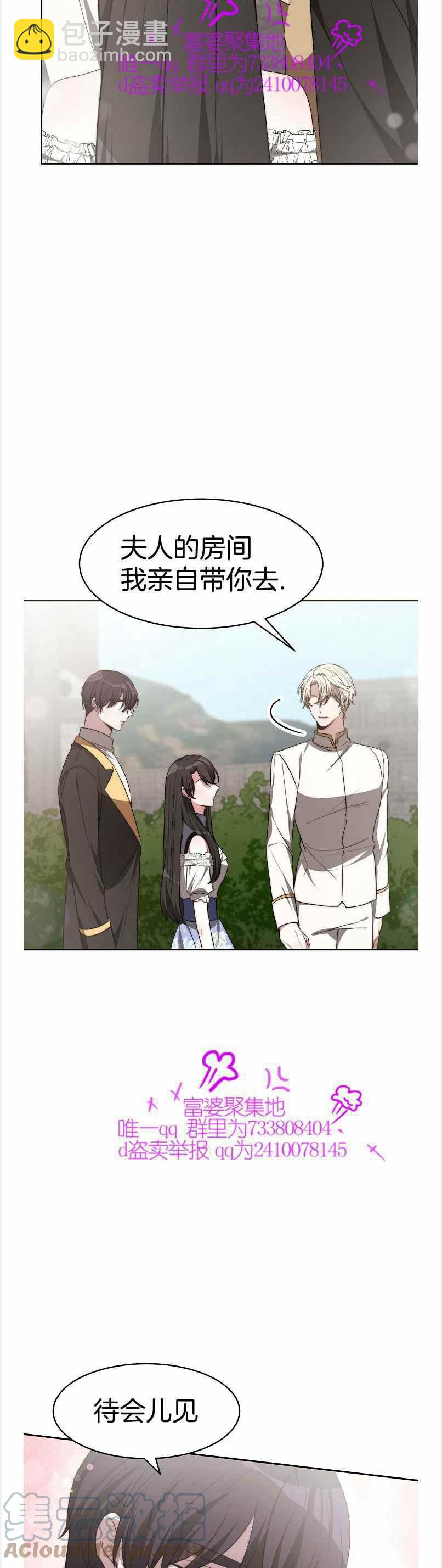 艾麗西翁的新娘 - 第40話 - 7