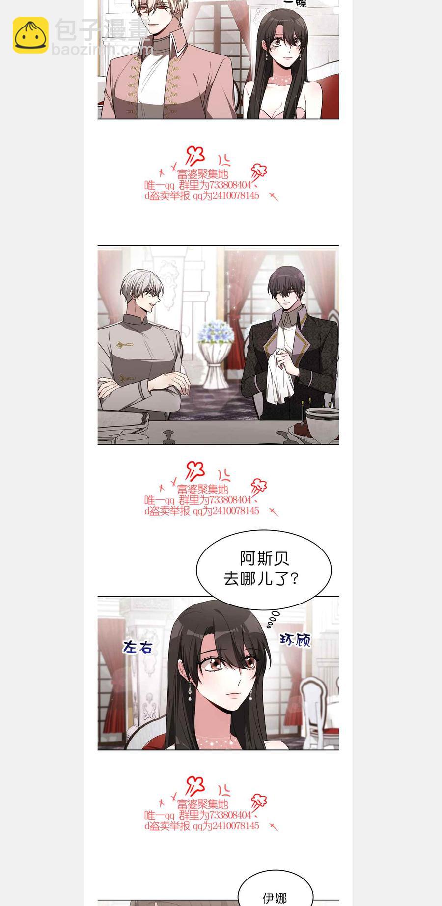 艾麗西翁的新娘 - 第42話 - 6