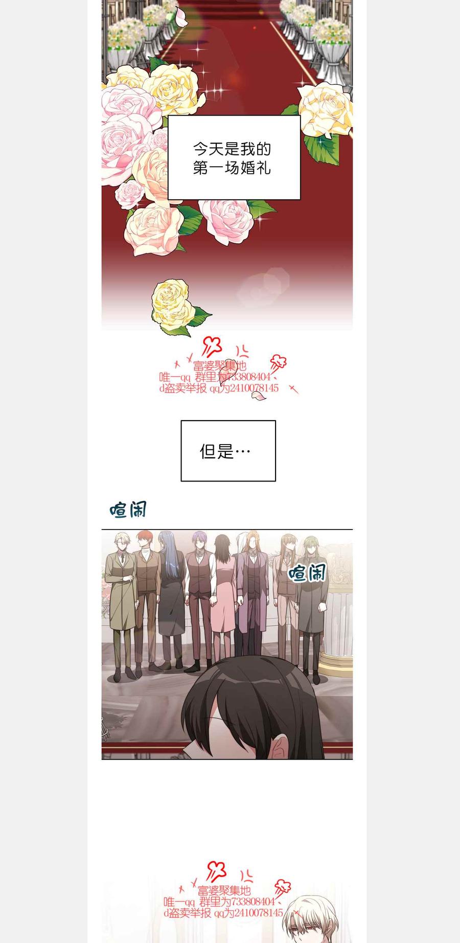 艾麗西翁的新娘 - 第42話 - 2