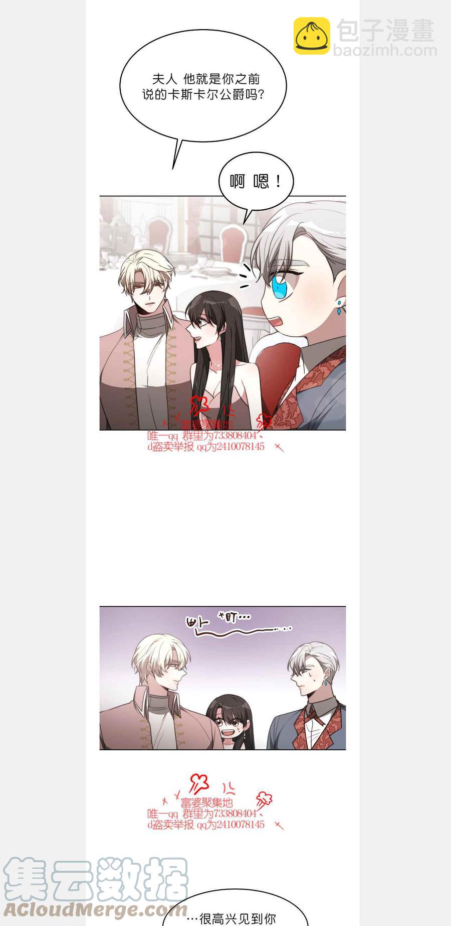 艾麗西翁的新娘 - 第42話 - 3