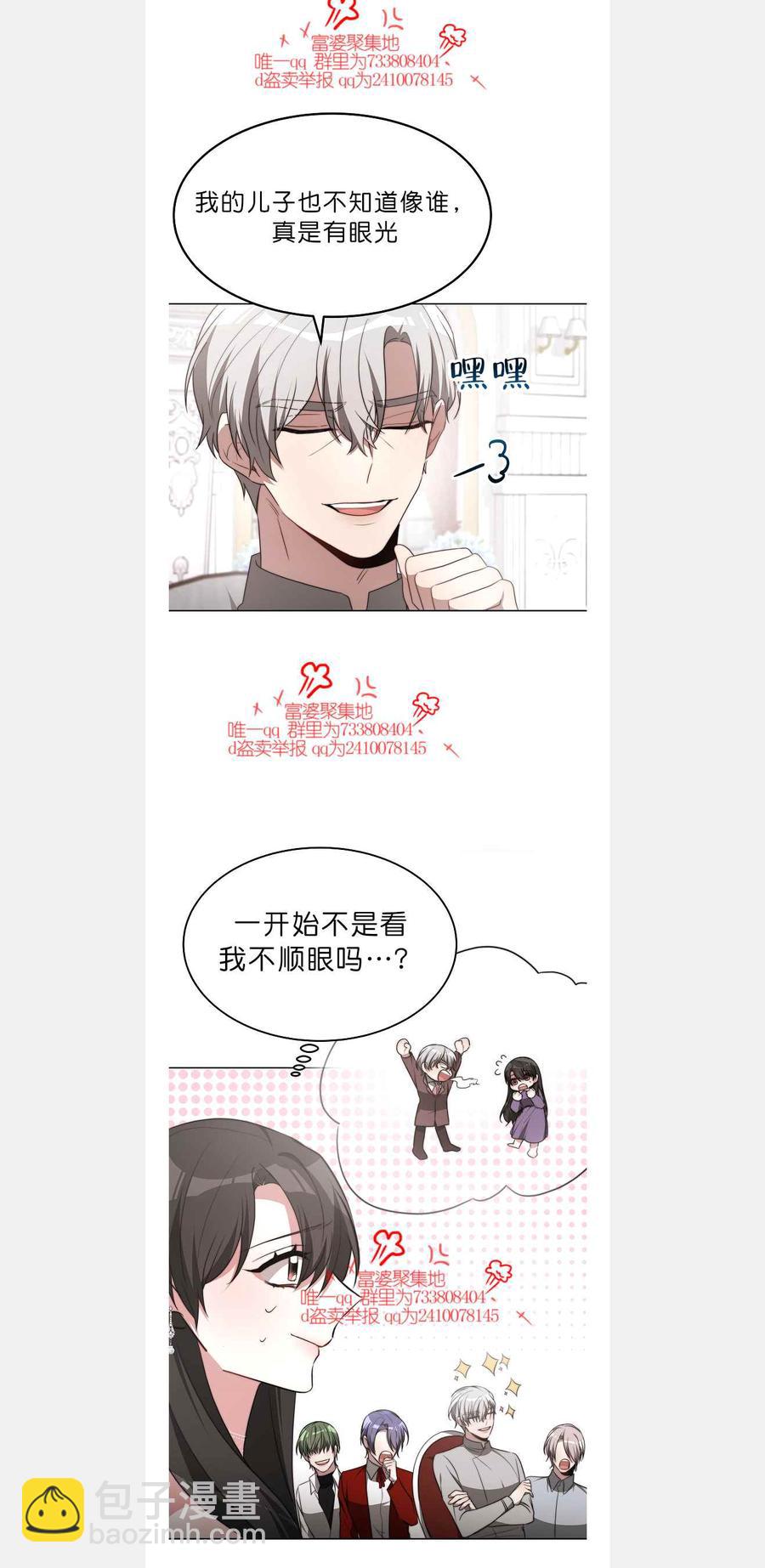 艾麗西翁的新娘 - 第42話 - 6