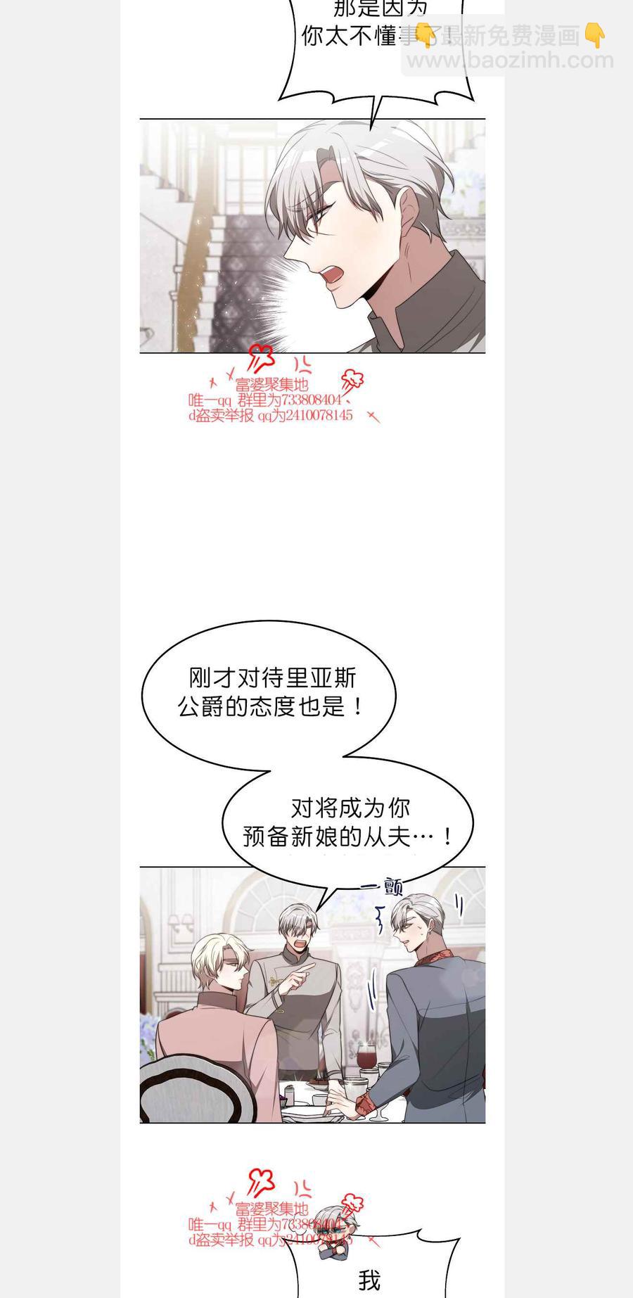 艾麗西翁的新娘 - 第42話 - 4