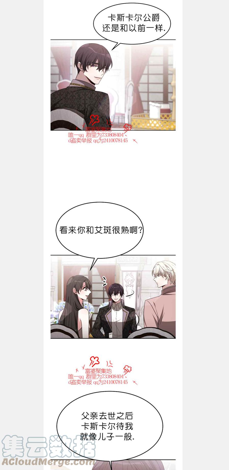 艾麗西翁的新娘 - 第42話 - 1