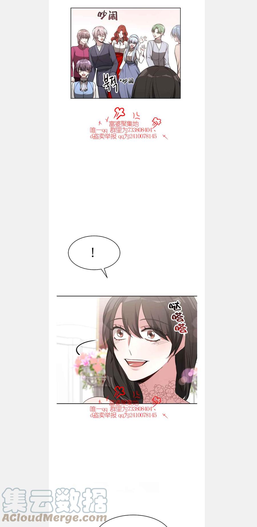 艾麗西翁的新娘 - 第42話 - 1