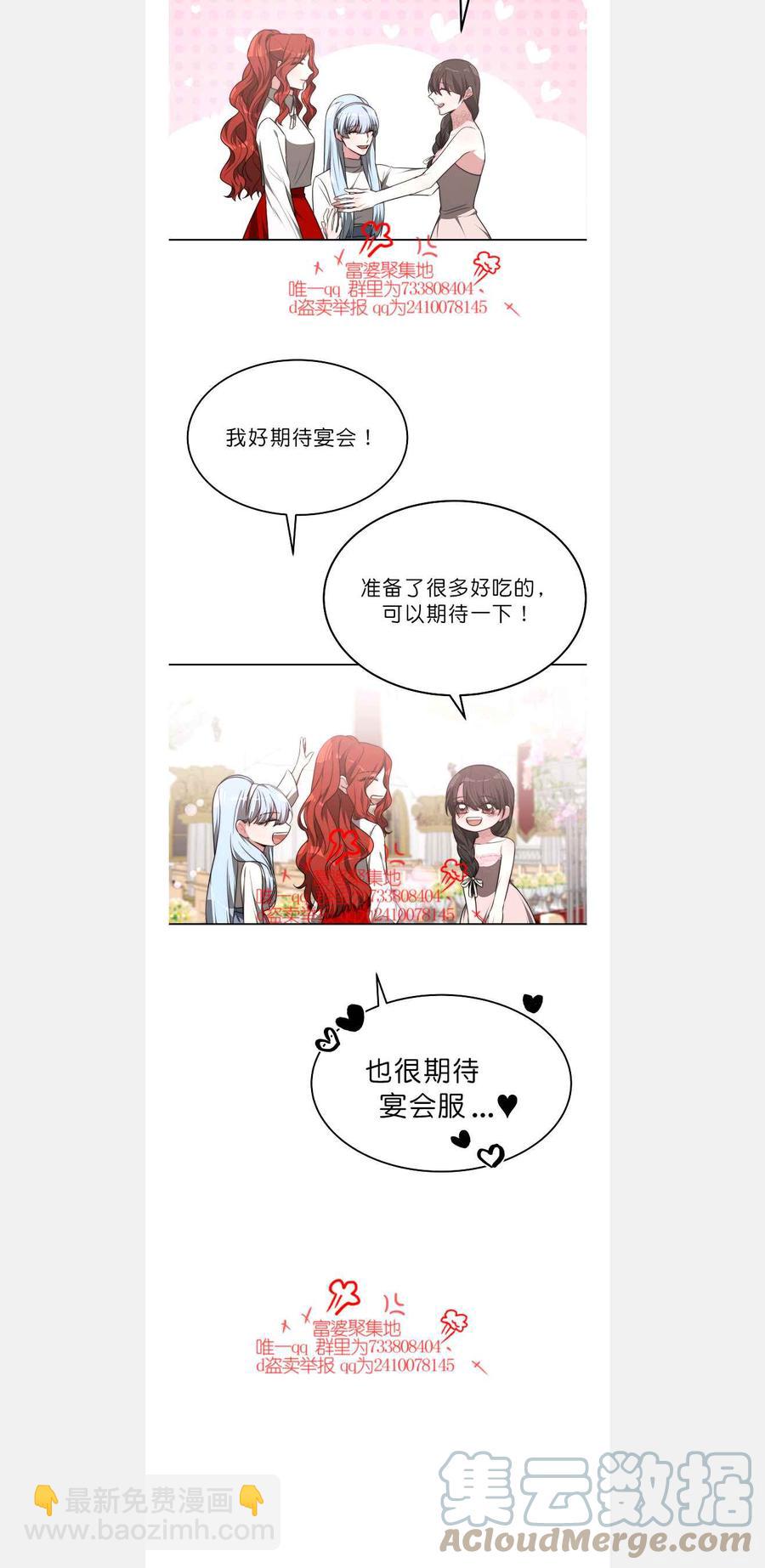 艾麗西翁的新娘 - 第42話 - 3