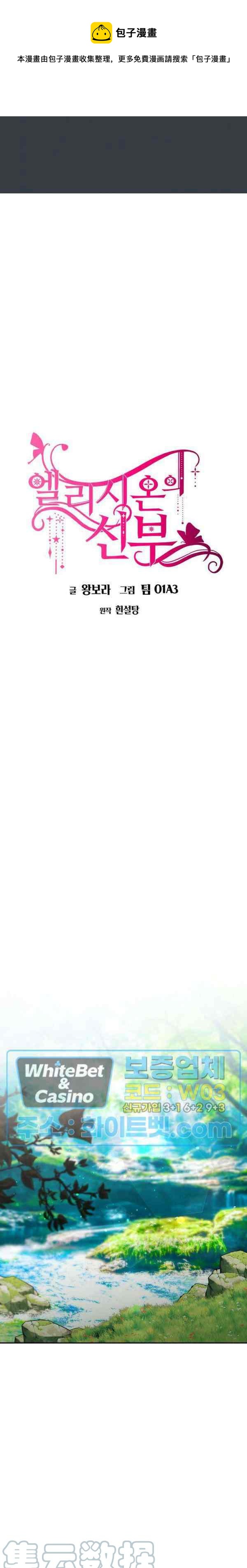 艾麗西翁的新娘 - 第44話 - 1