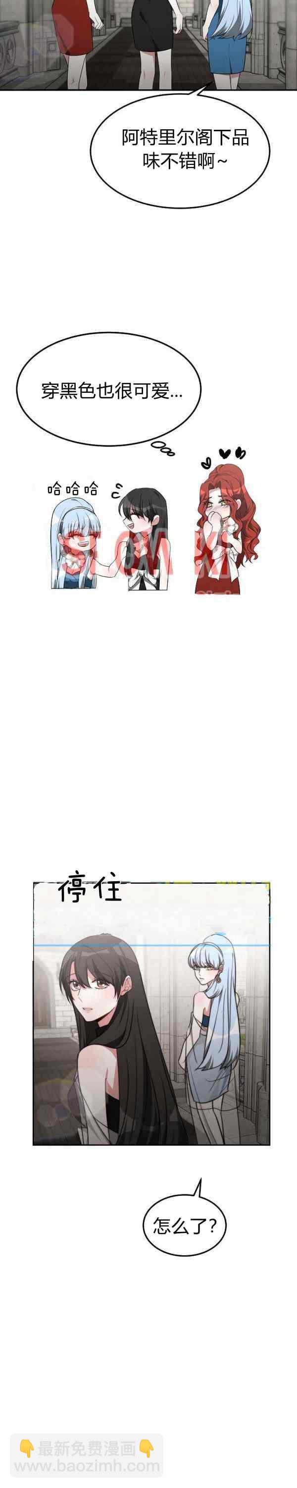 艾麗西翁的新娘 - 第44話 - 7