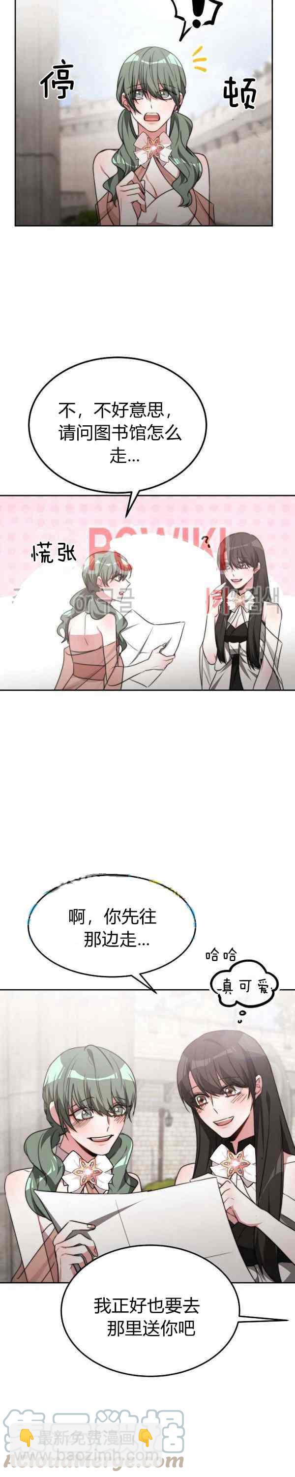 艾麗西翁的新娘 - 第44話 - 3