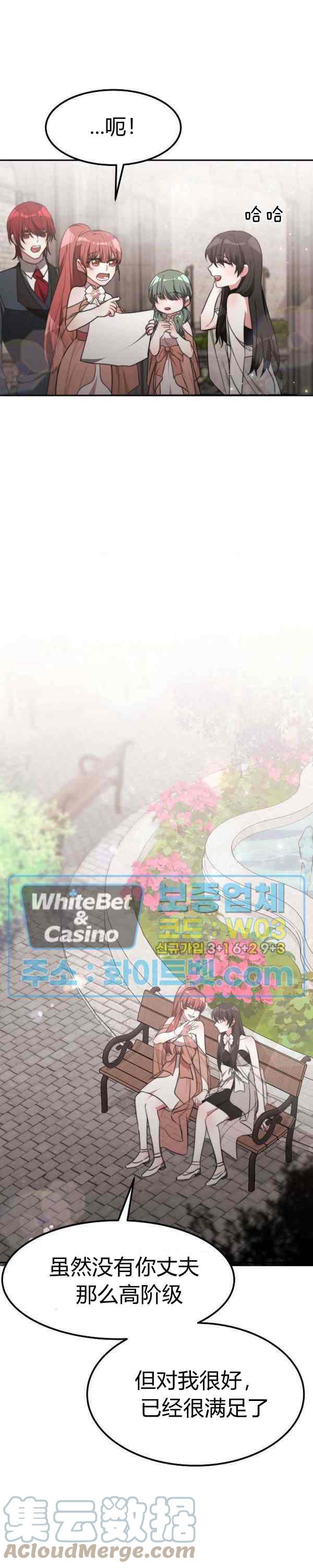 艾麗西翁的新娘 - 第44話 - 7