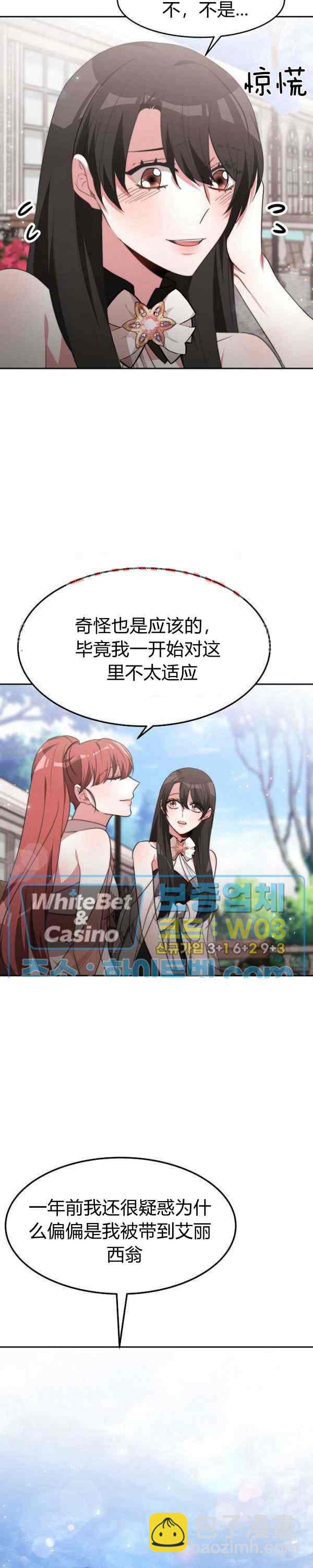 艾麗西翁的新娘 - 第44話 - 3