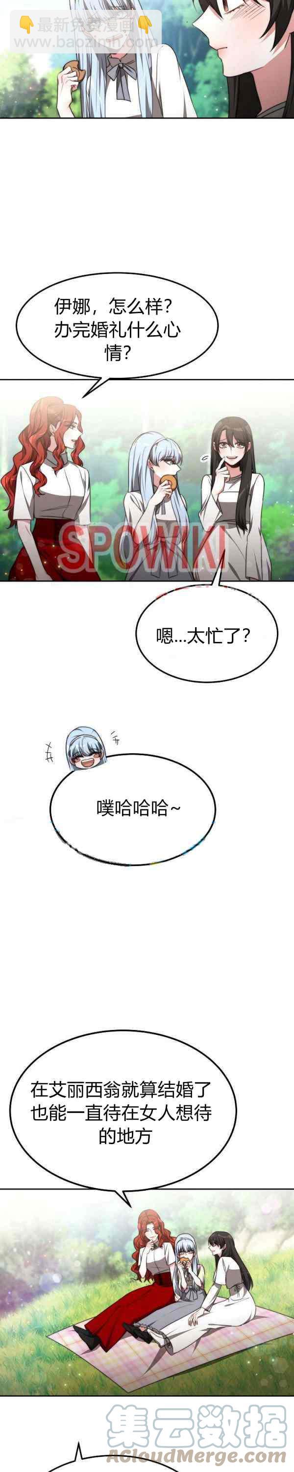 艾麗西翁的新娘 - 第44話 - 3