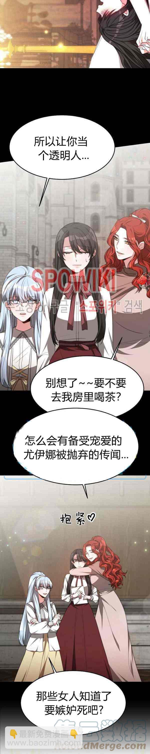 艾麗西翁的新娘 - 第44話 - 3