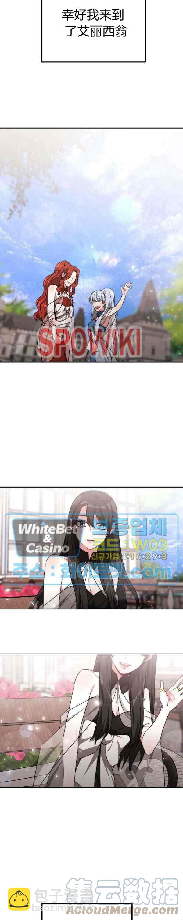 艾麗西翁的新娘 - 第44話 - 2