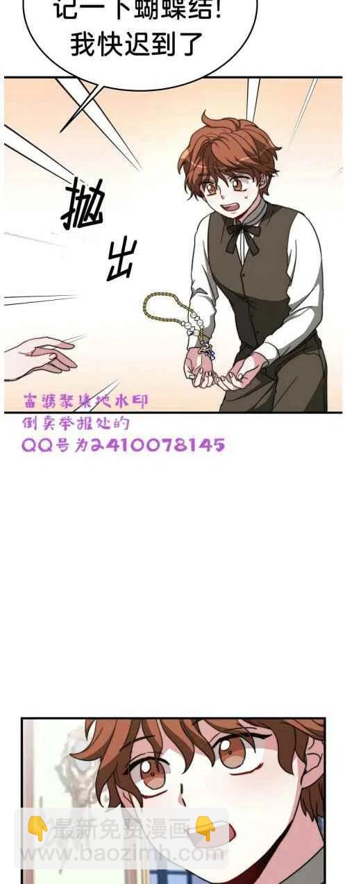 艾麗西翁的新娘 - 第6話(1/2) - 6