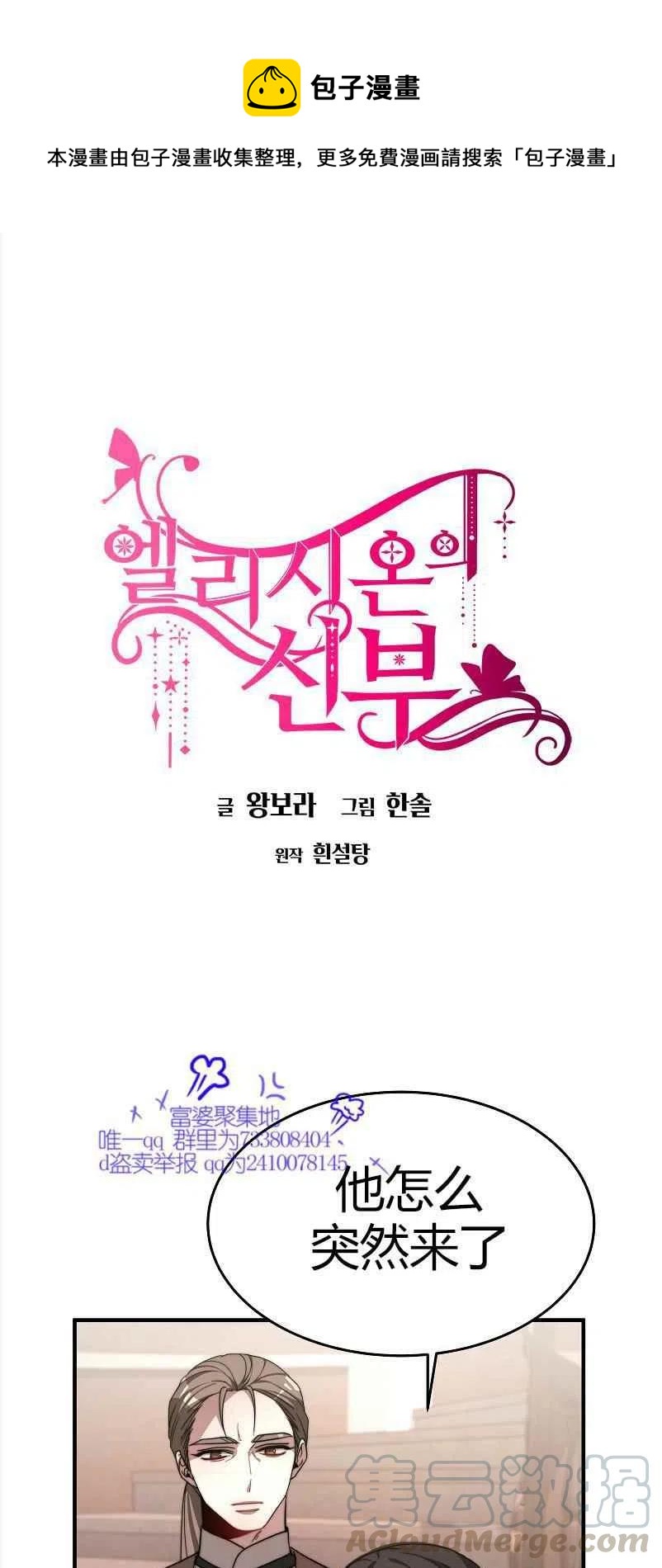 艾麗西翁的新娘 - 第8話(1/2) - 1