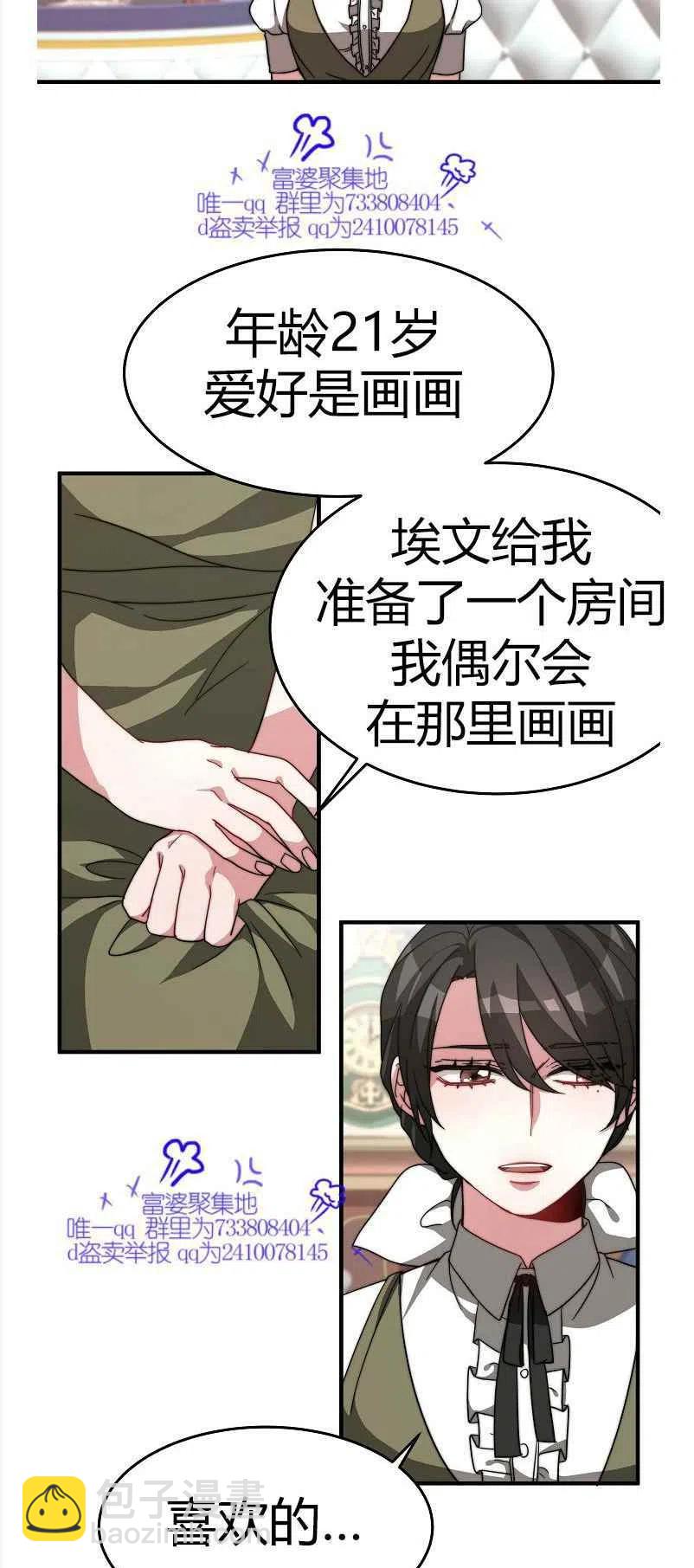 艾麗西翁的新娘 - 第8話(1/2) - 5