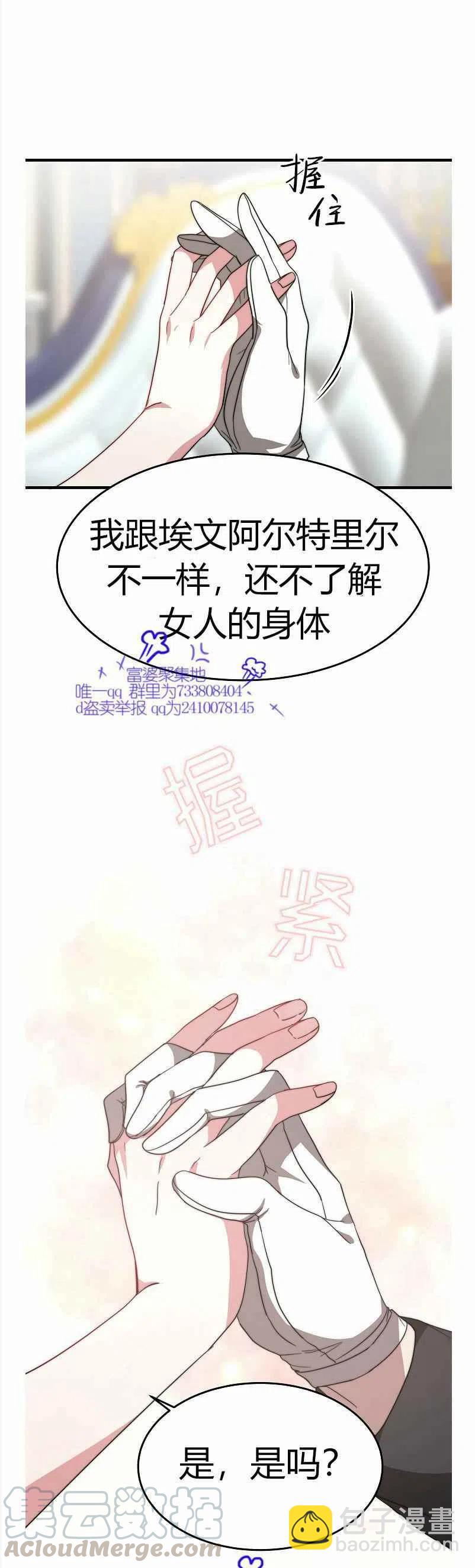 艾麗西翁的新娘 - 第8話(1/2) - 1