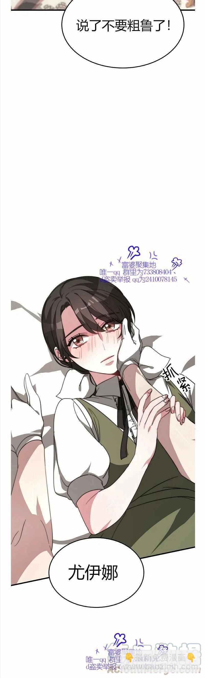 艾麗西翁的新娘 - 第8話(2/2) - 3