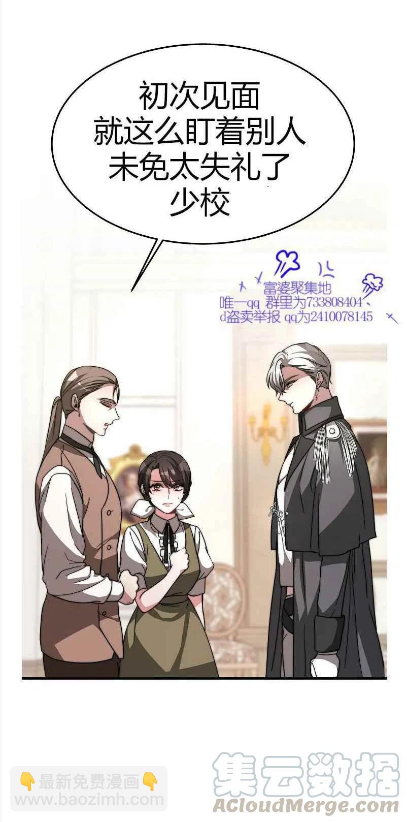 艾麗西翁的新娘 - 第8話(1/2) - 7