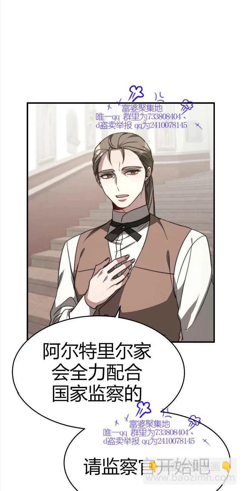 艾麗西翁的新娘 - 第8話(1/2) - 8