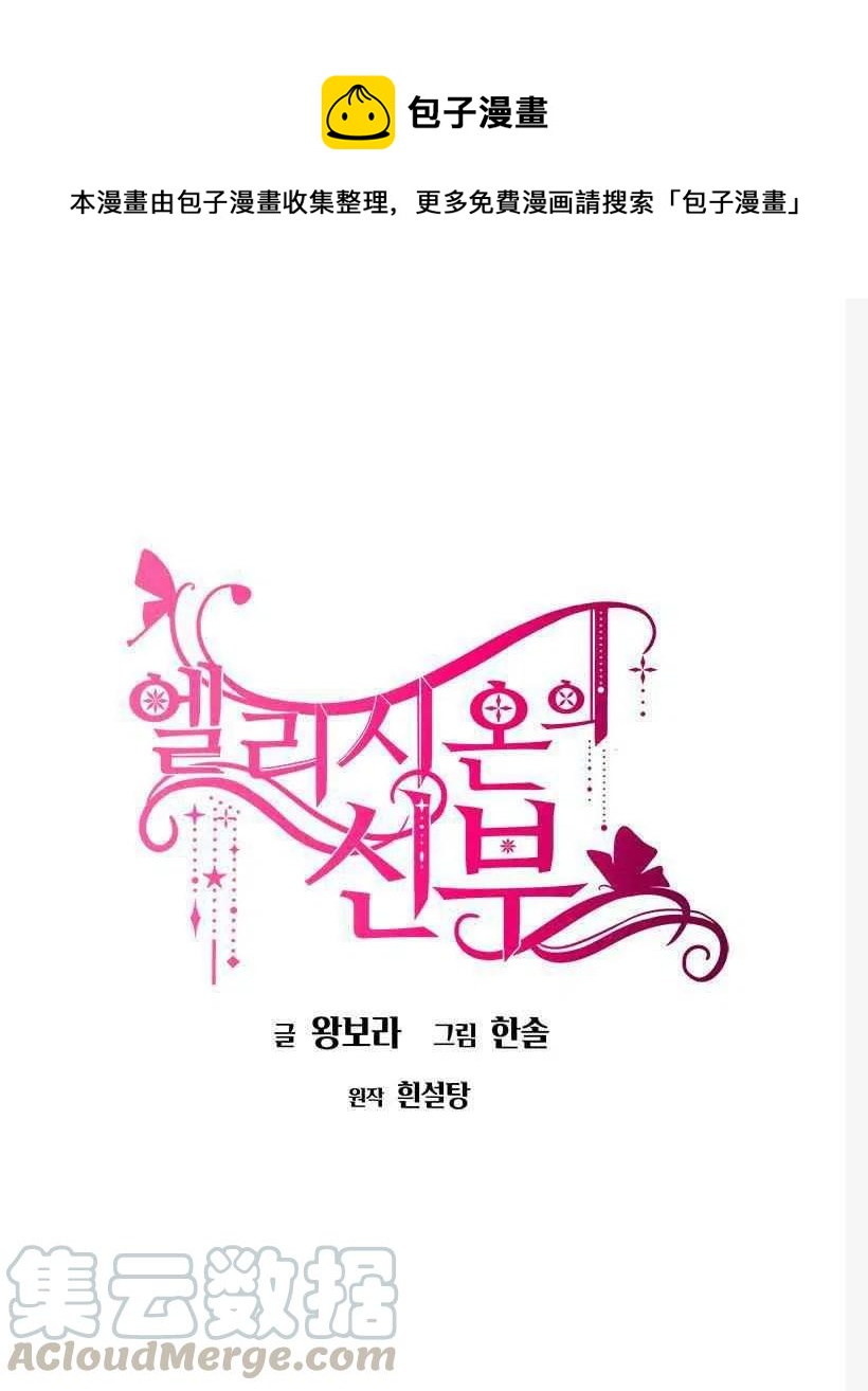 艾麗西翁的新娘 - 第10話 - 1