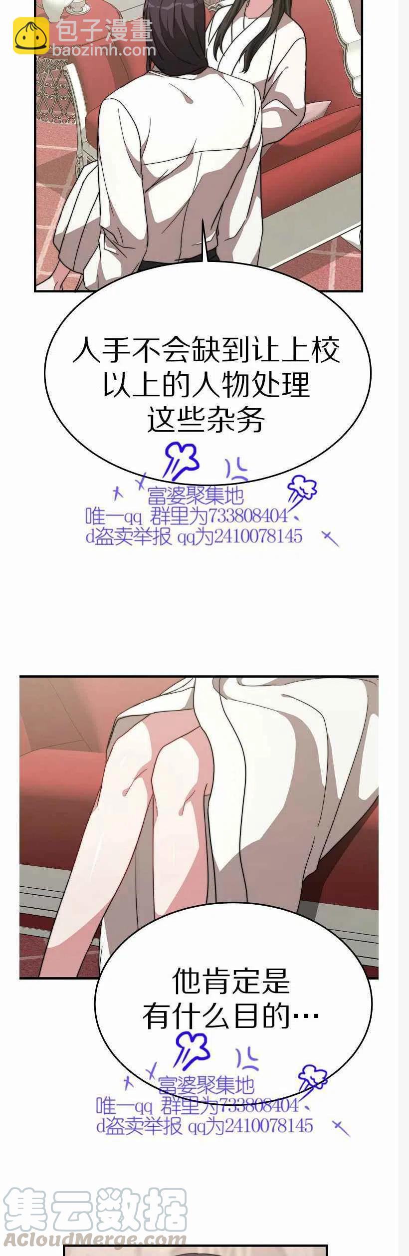 艾麗西翁的新娘 - 第10話 - 7