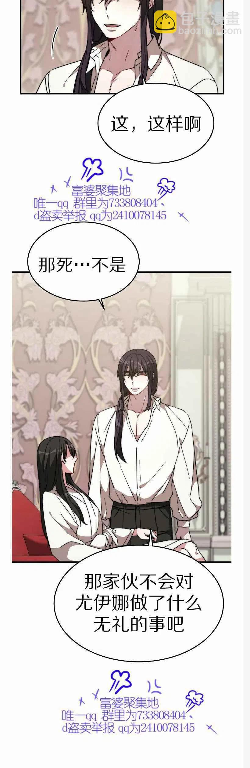 艾麗西翁的新娘 - 第10話 - 2