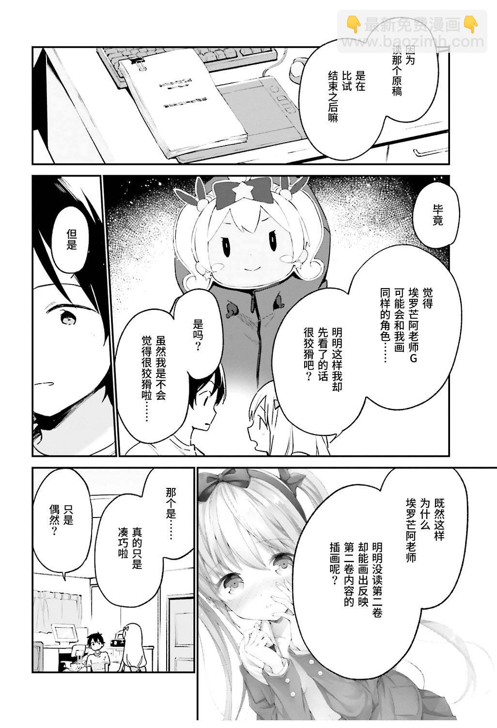 埃羅芒阿老師 - 第46話 - 4