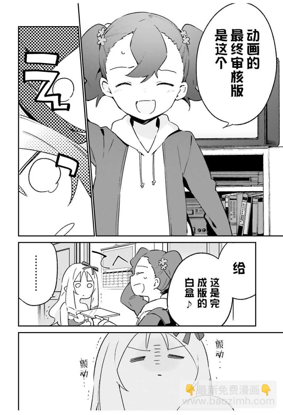 埃羅芒阿老師 - 第53話 - 6