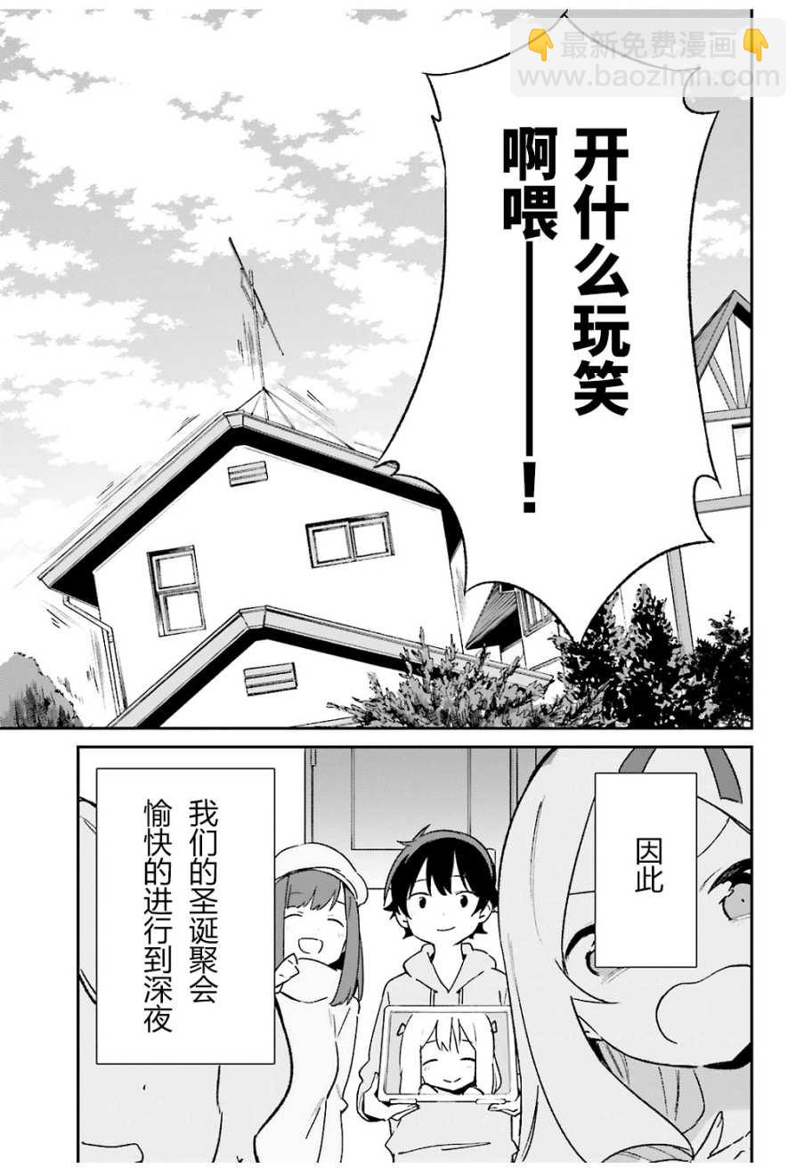 埃羅芒阿老師 - 第53話 - 1