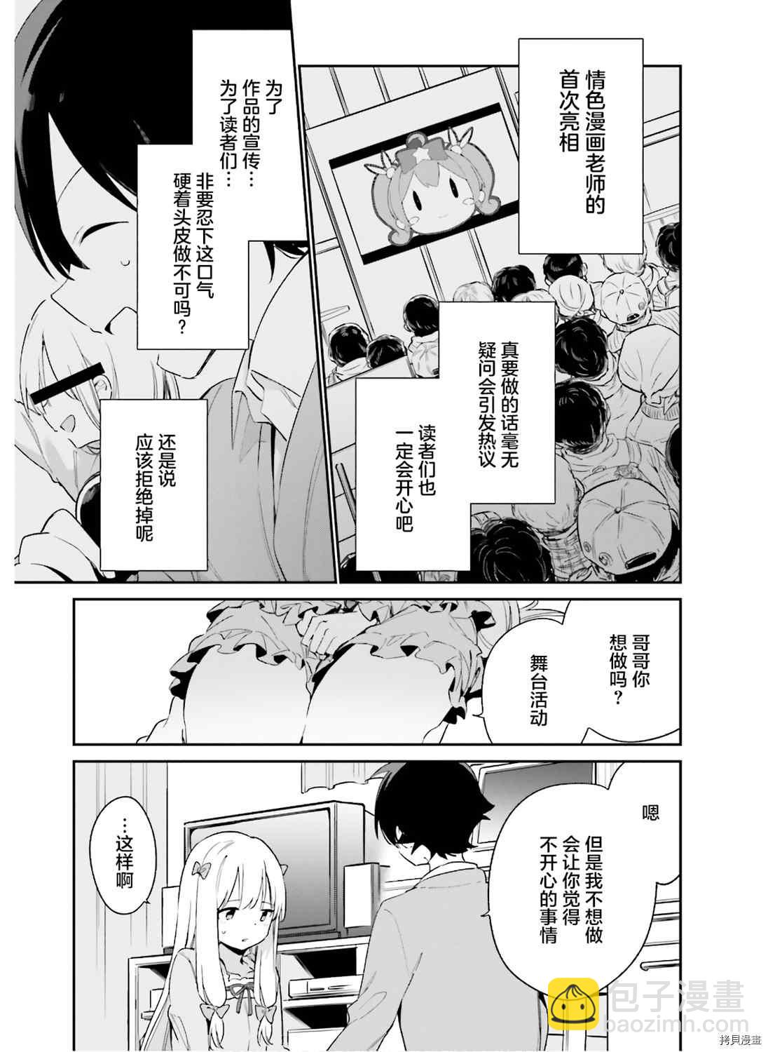 埃羅芒阿老師 - 第66話 情色漫畫老師在舞臺之上（1） - 1