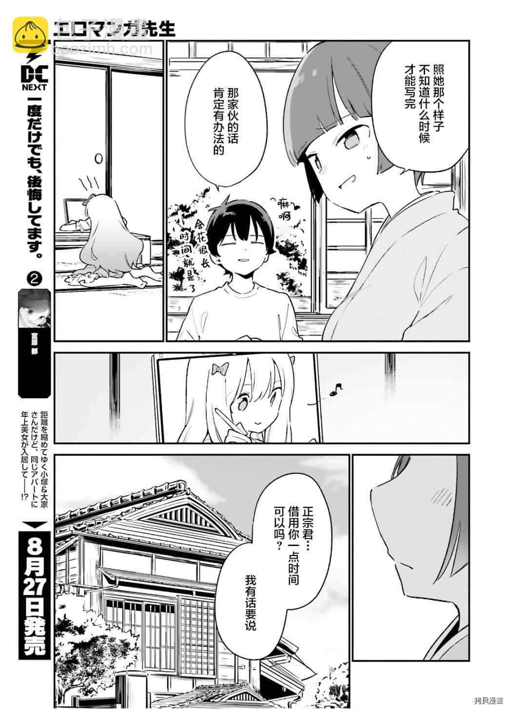 埃羅芒阿老師 - 第68話 千壽村正的大宅邸 - 1