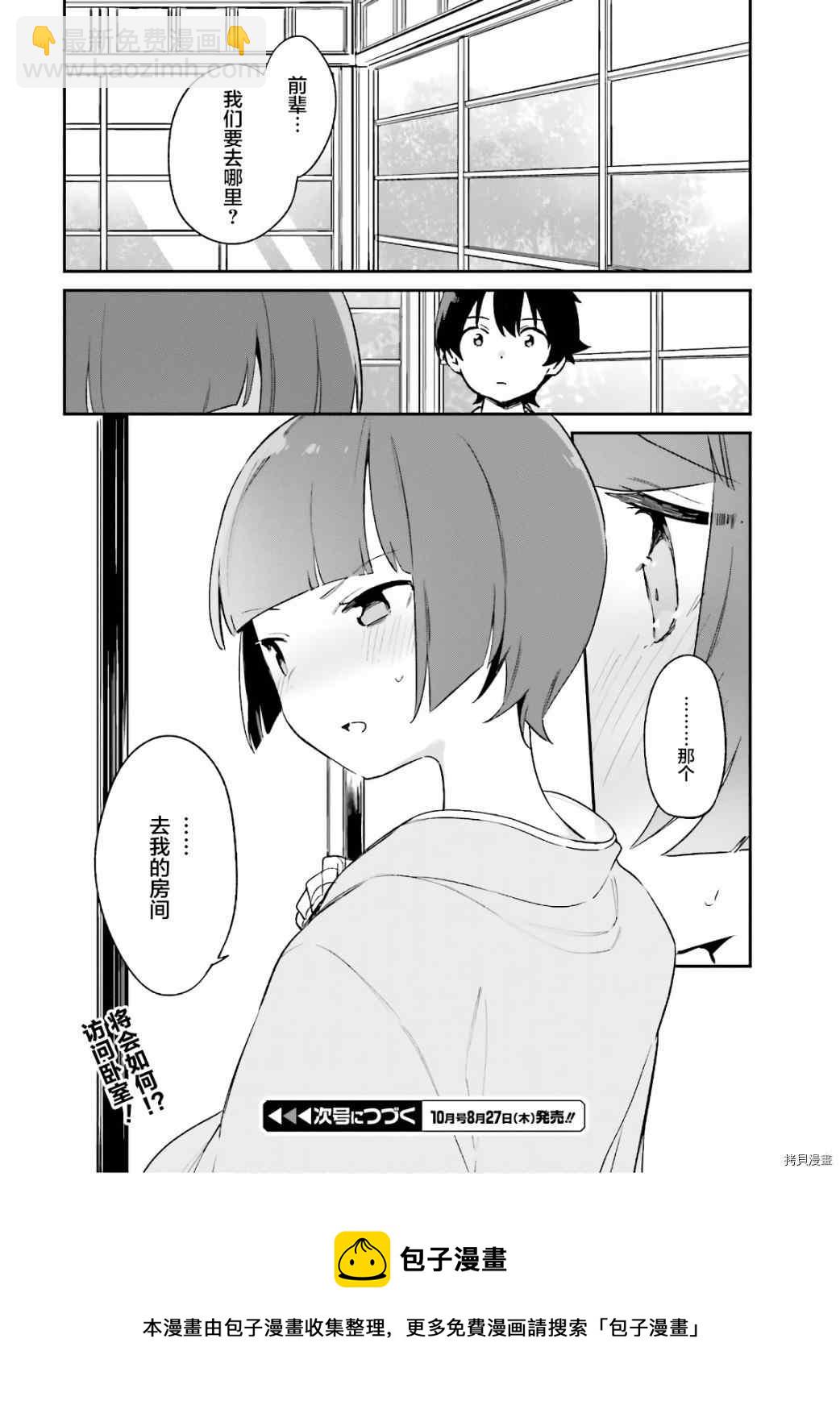 埃羅芒阿老師 - 第70話 千壽村正的大屋邸（3） - 2