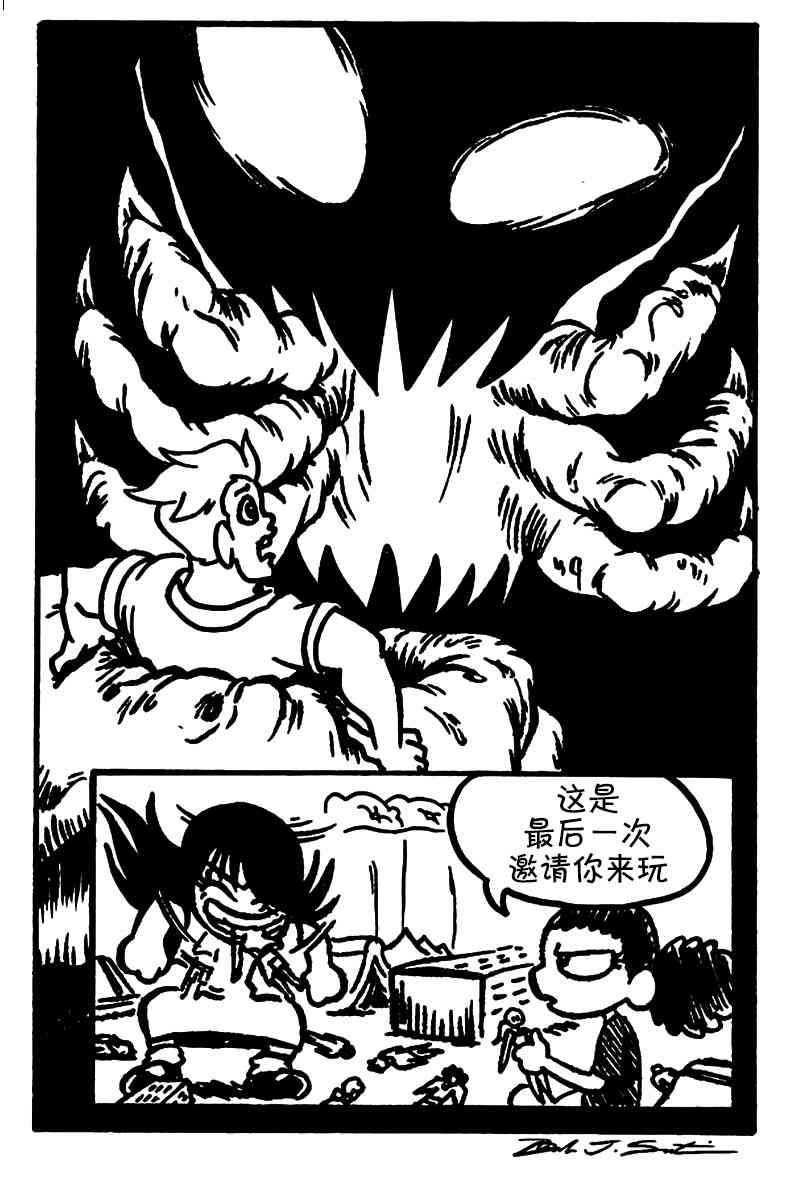 艾瑪 - 23話 - 1