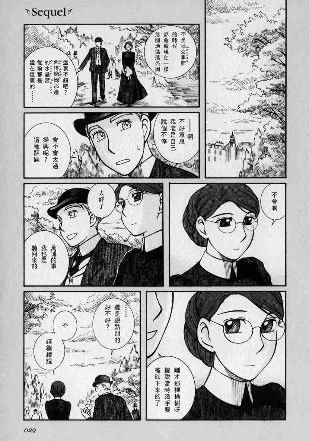 艾瑪 - 第1卷(1/4) - 7