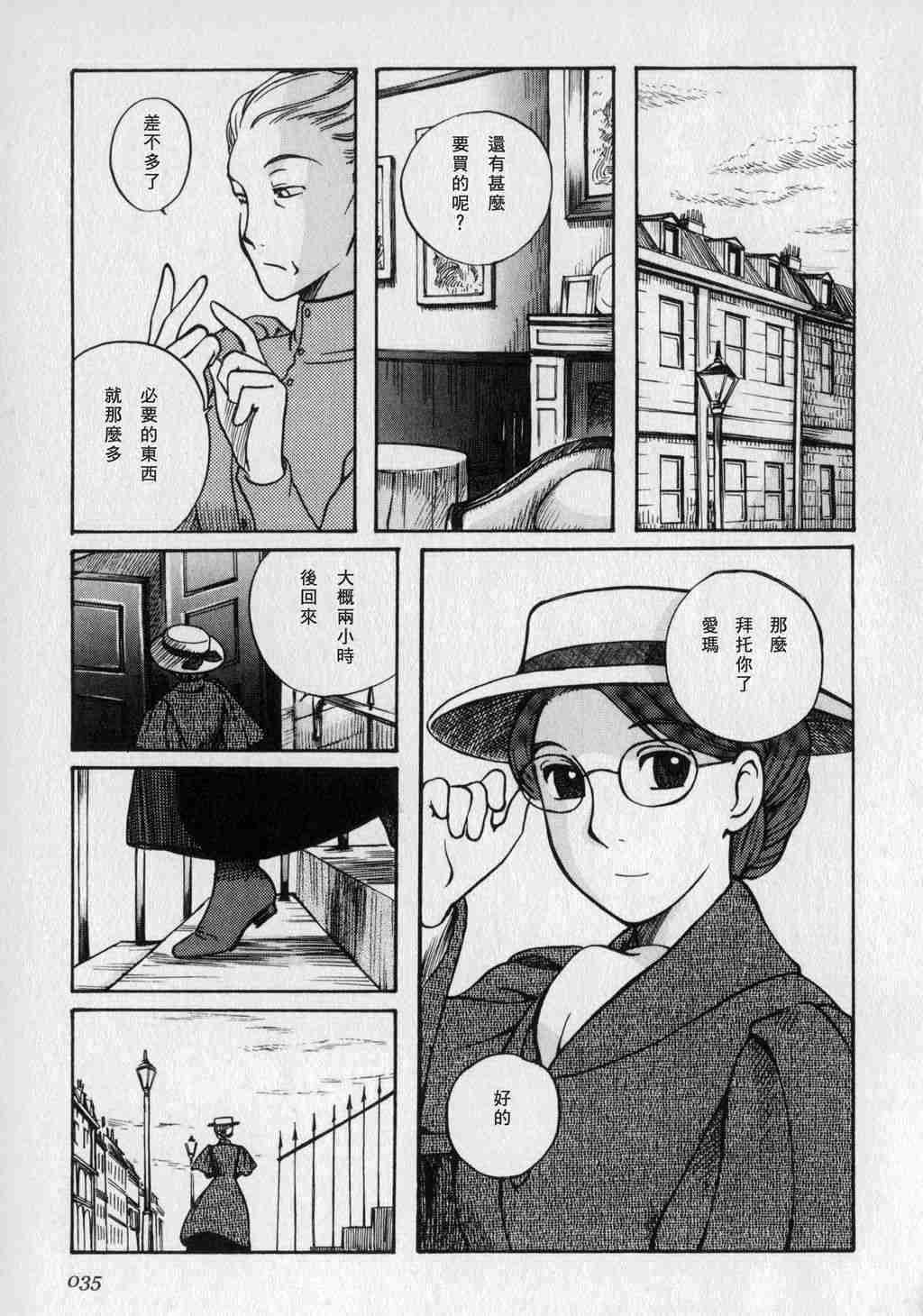 艾瑪 - 第1卷(1/4) - 5