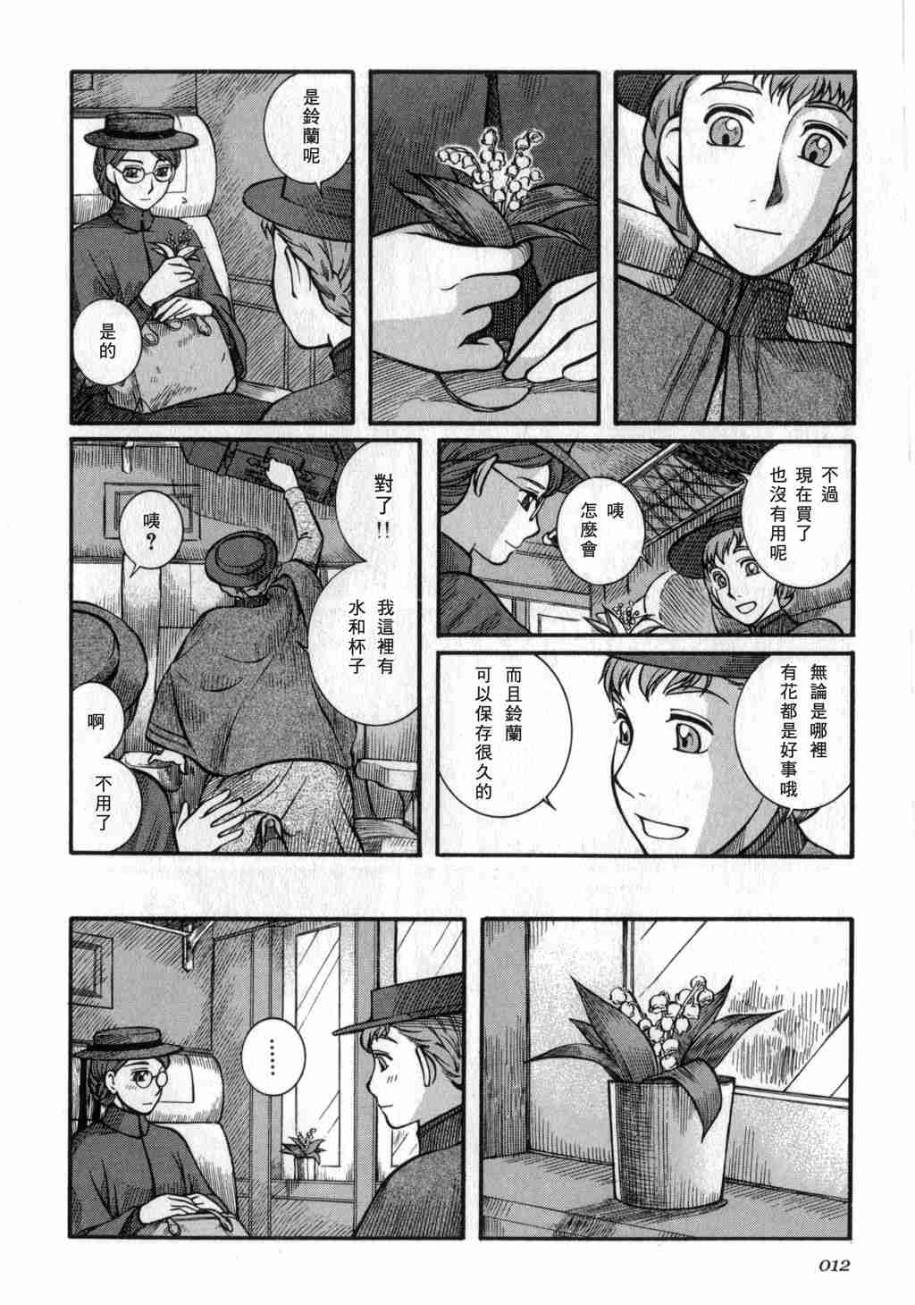 艾瑪 - 第3卷(1/4) - 6